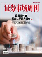 Capital Week 證券市場週刊
